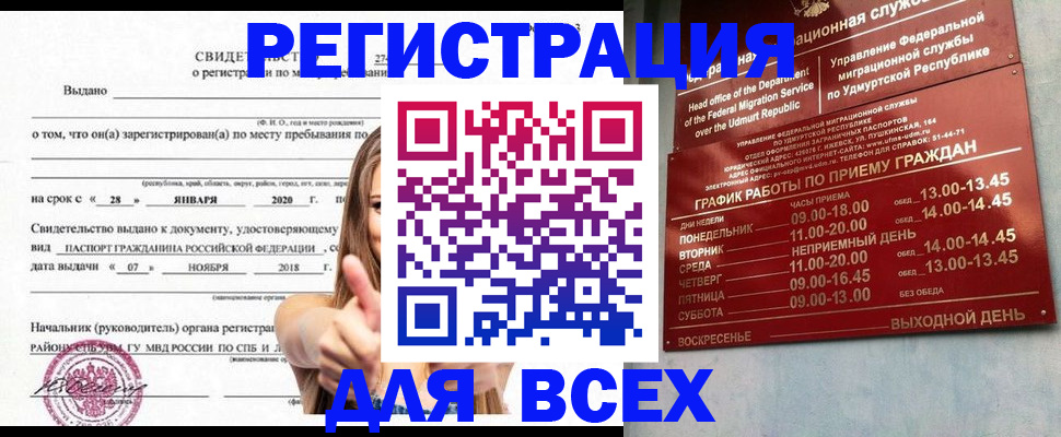 прописка штамп в Киришах