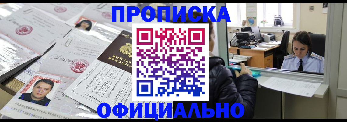 прописка гарантия в Киришах