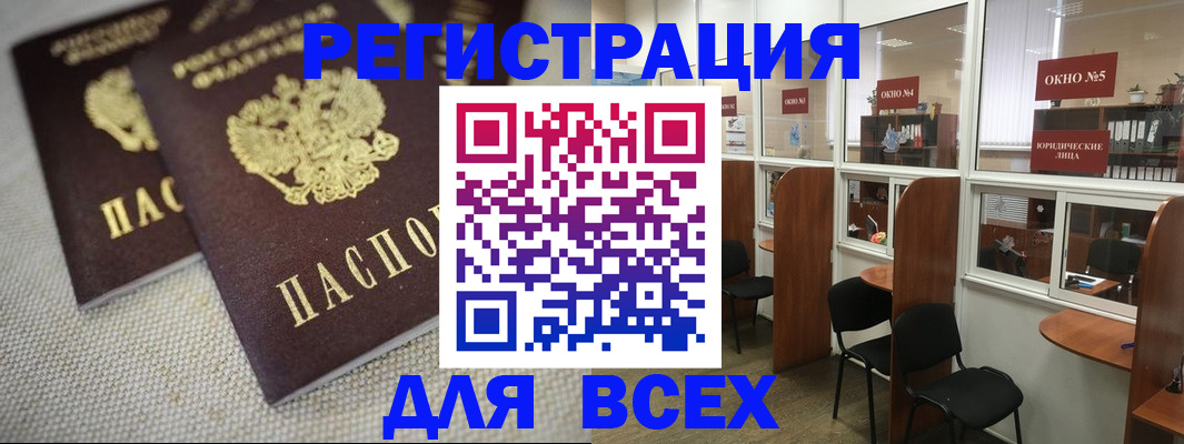 прописка для работы в Киришах